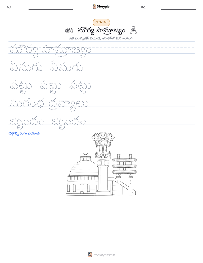రాయడం సాధన