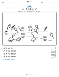 自然系统 可打印工作表预览