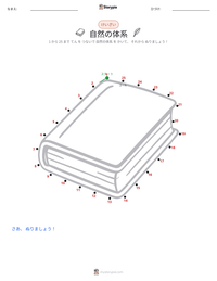 自然の体系 の印刷可能ワークシートプレビュー