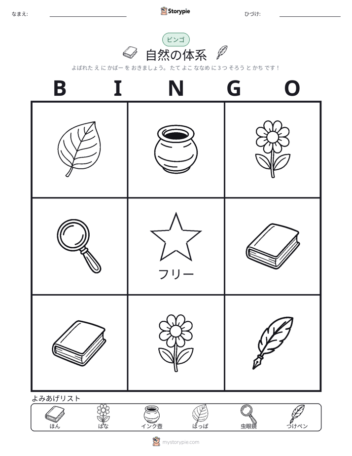 ピクチャービンゴ