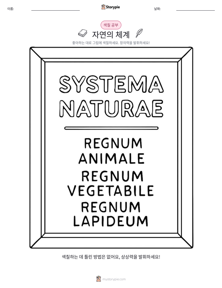 색칠하기 페이지