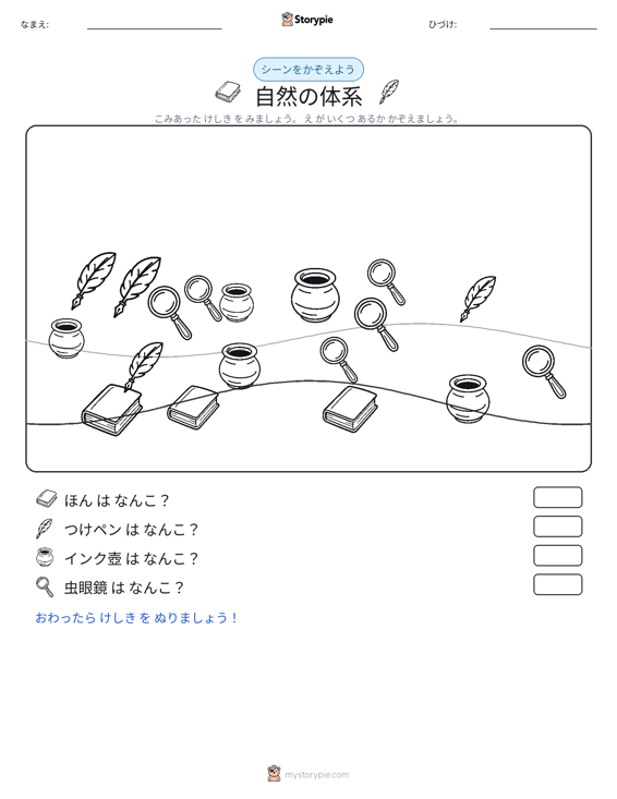 カウントシーン