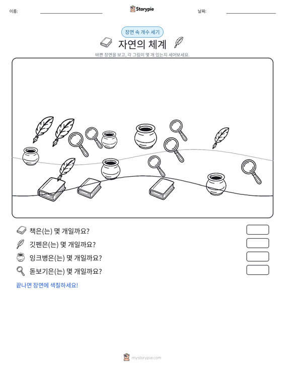 세기 장면