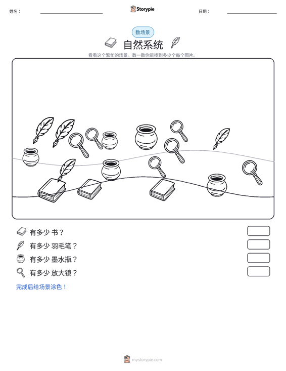 计数场景