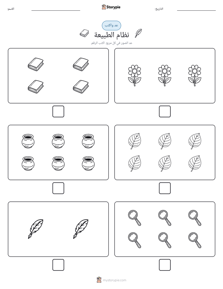 عد و اكتب