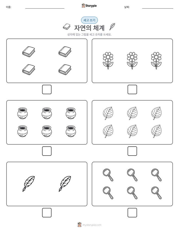 세고 쓰기