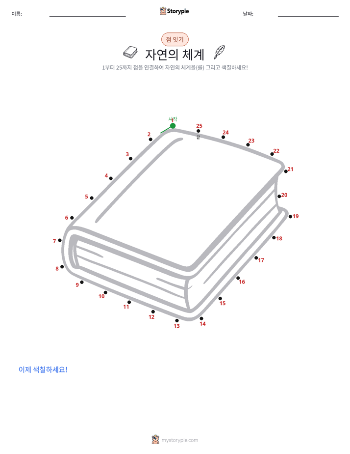 점 연결하기
