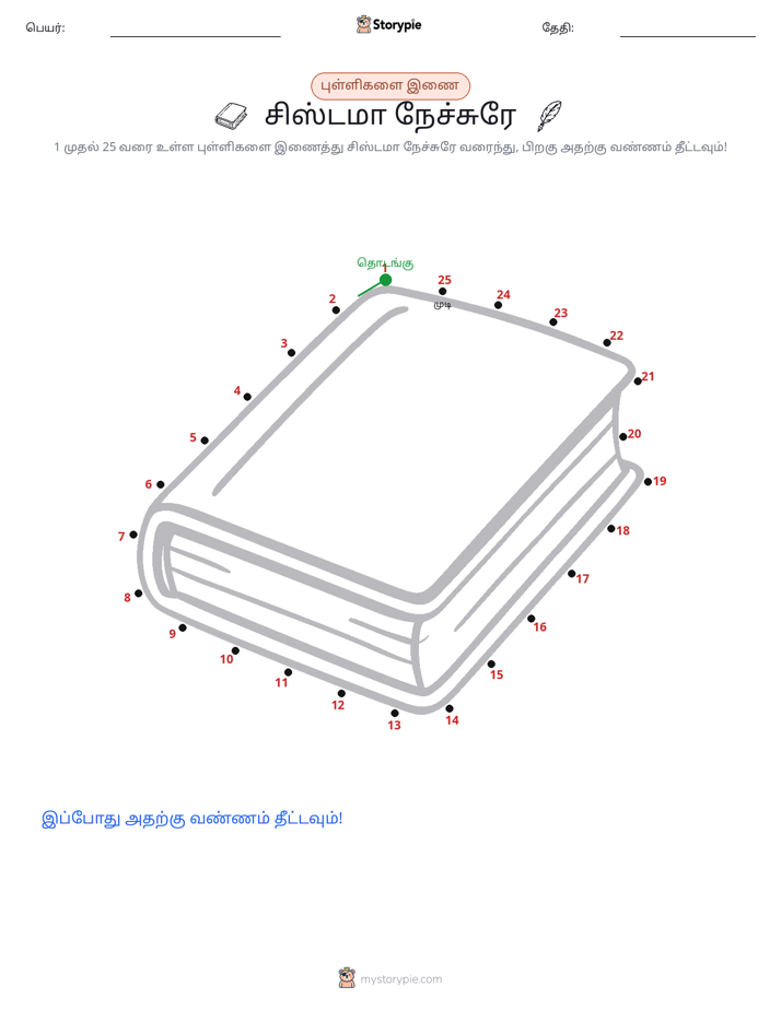 முத்து இணைப்பு