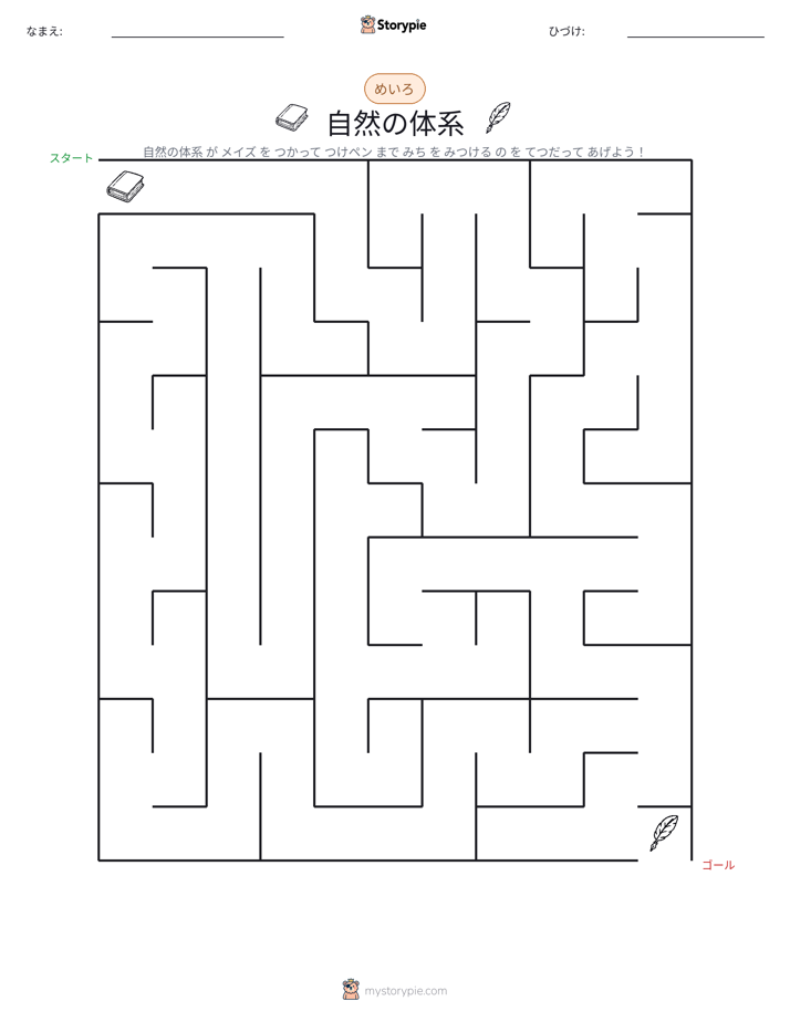 迷路
