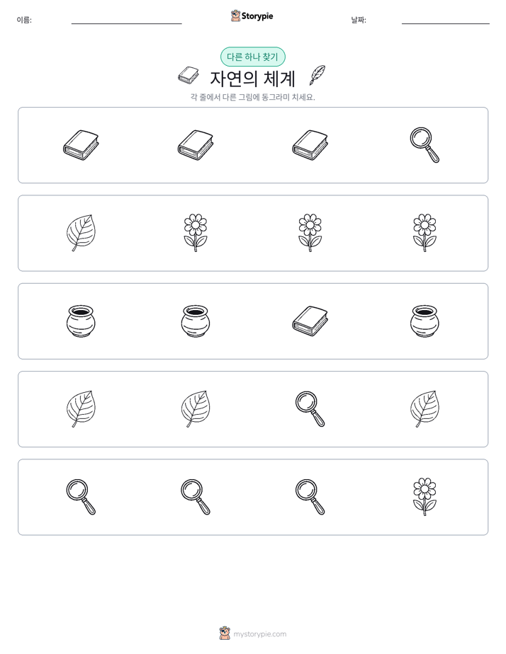 이상한 것 찾기