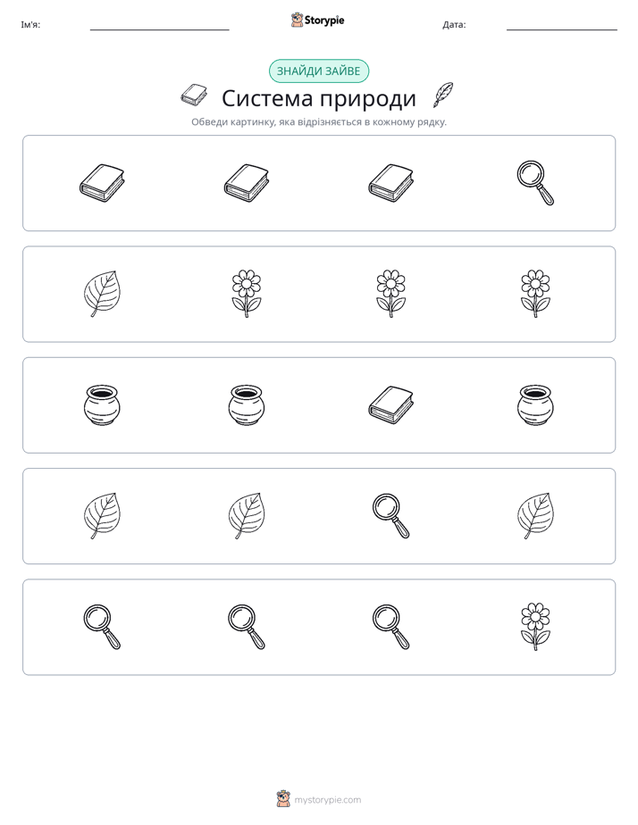 Зайвий