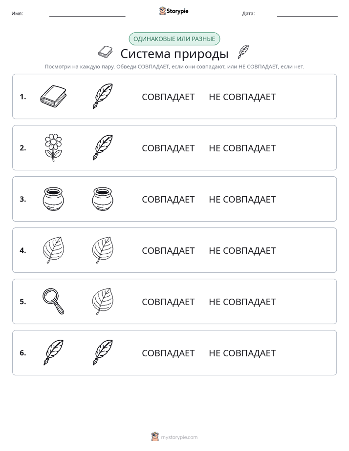 Одинаковое или разное