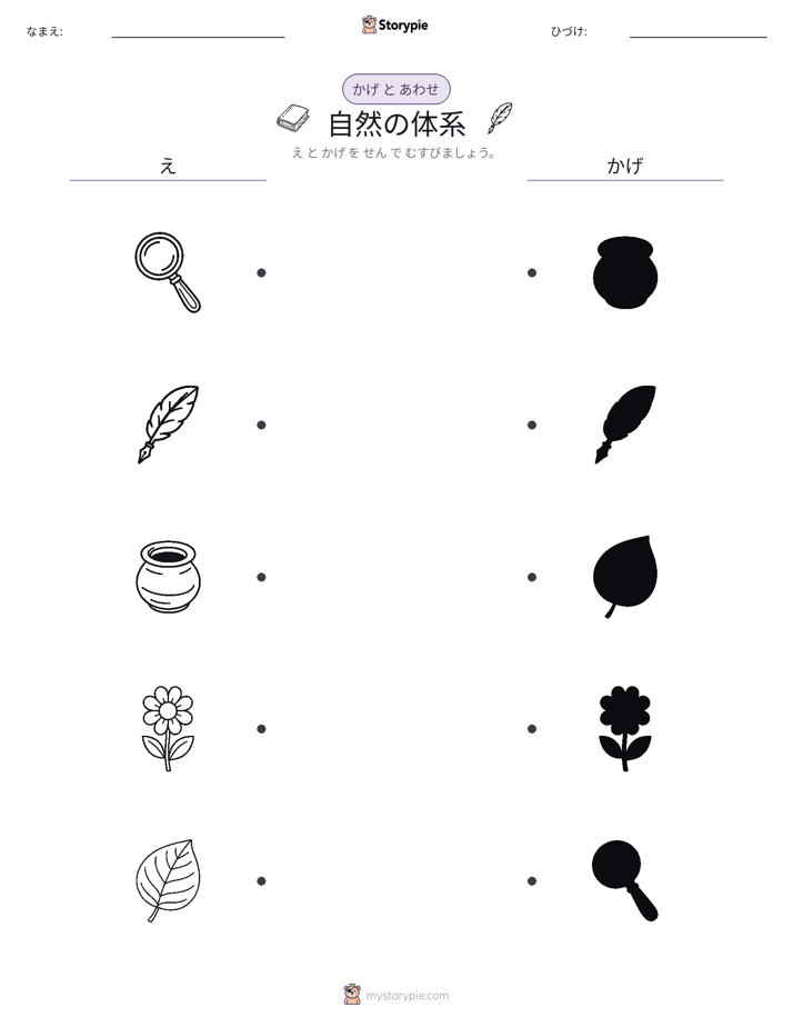 シャドウマッチ