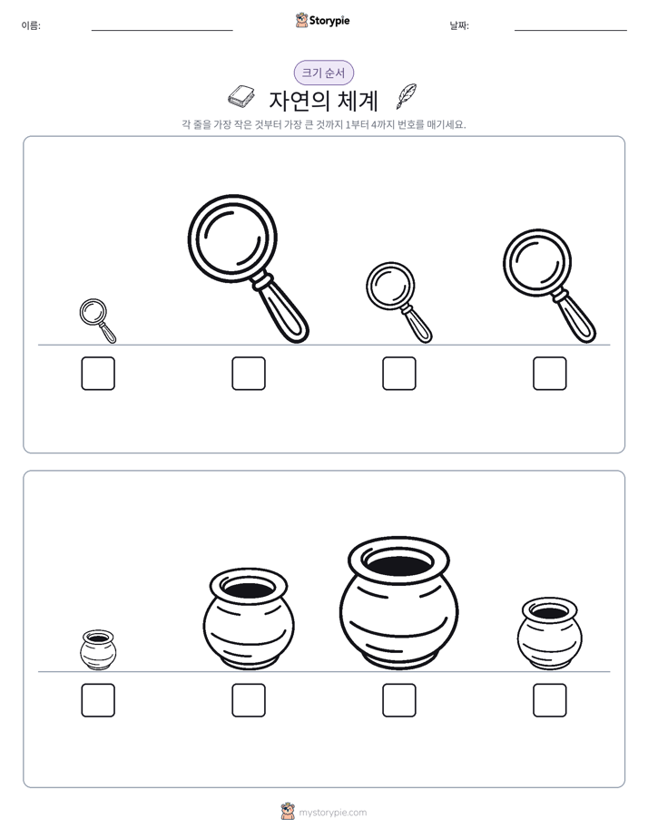 크기 순서