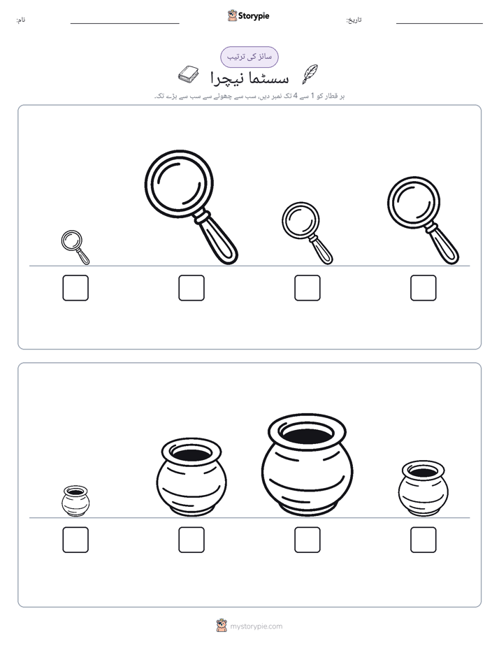 سائز کی ترتیب