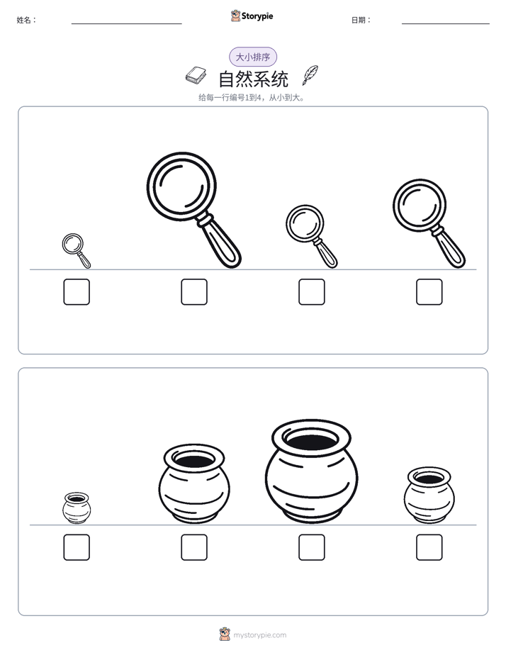 大小排序