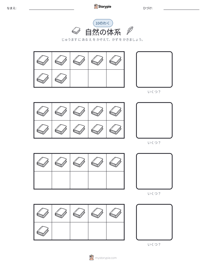 テンフレーム