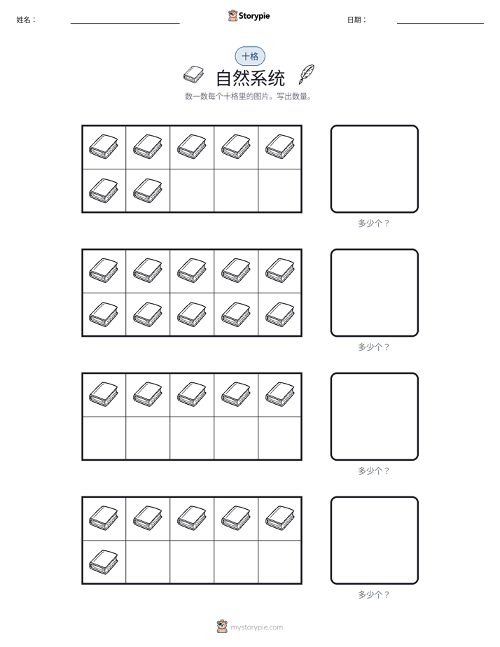 十框
