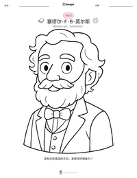 塞缪尔·F·B·莫尔斯 可打印工作表预览