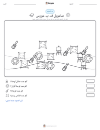 معاينة ورقة العمل القابلة للطباعة صامويل ف. ب. مورس