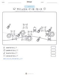 サミュエル・F・B・モース の印刷可能ワークシートプレビュー