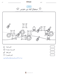 سیموئل ایف. بی. مورس پرنٹ کرنے کے قابل ورکشیٹ کا پیش نظارہ