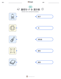 塞缪尔·F·B·莫尔斯 可打印工作表预览