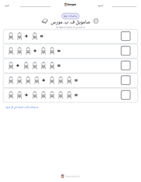 معاينة ورقة العمل القابلة للطباعة صامويل ف. ب. مورس