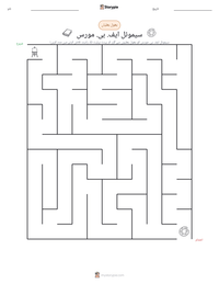 سیموئل ایف. بی. مورس پرنٹ کرنے کے قابل ورکشیٹ کا پیش نظارہ