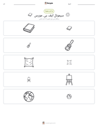 سیموئل ایف. بی. مورس پرنٹ کرنے کے قابل ورکشیٹ کا پیش نظارہ