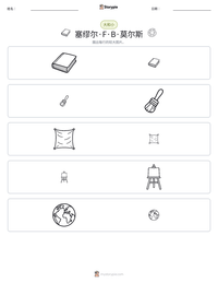 塞缪尔·F·B·莫尔斯 可打印工作表预览