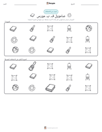 معاينة ورقة العمل القابلة للطباعة صامويل ف. ب. مورس