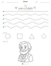 معاينة ورقة العمل القابلة للطباعة صامويل ف. ب. مورس