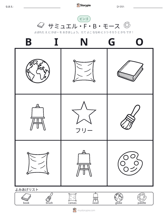 ピクチャービンゴ