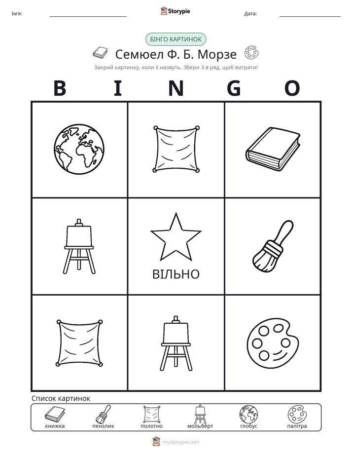 Бінго з Малюнками