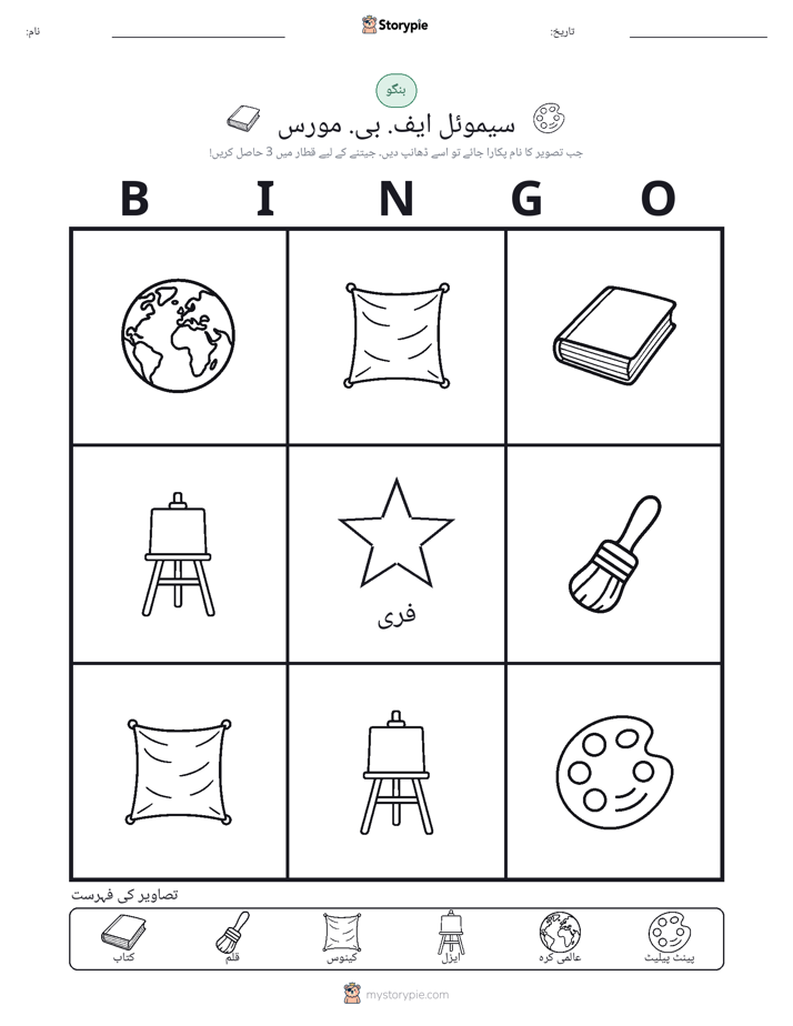 تصویری بنگو