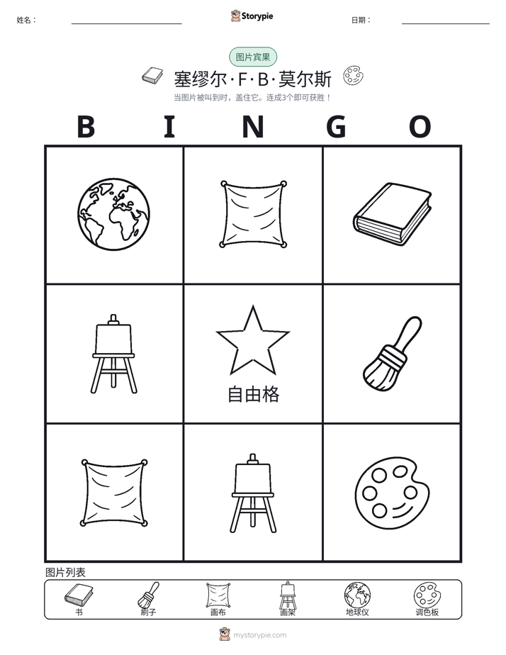 图片宾果