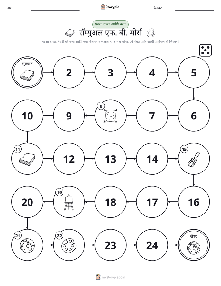 रोल & हलवा खेळ