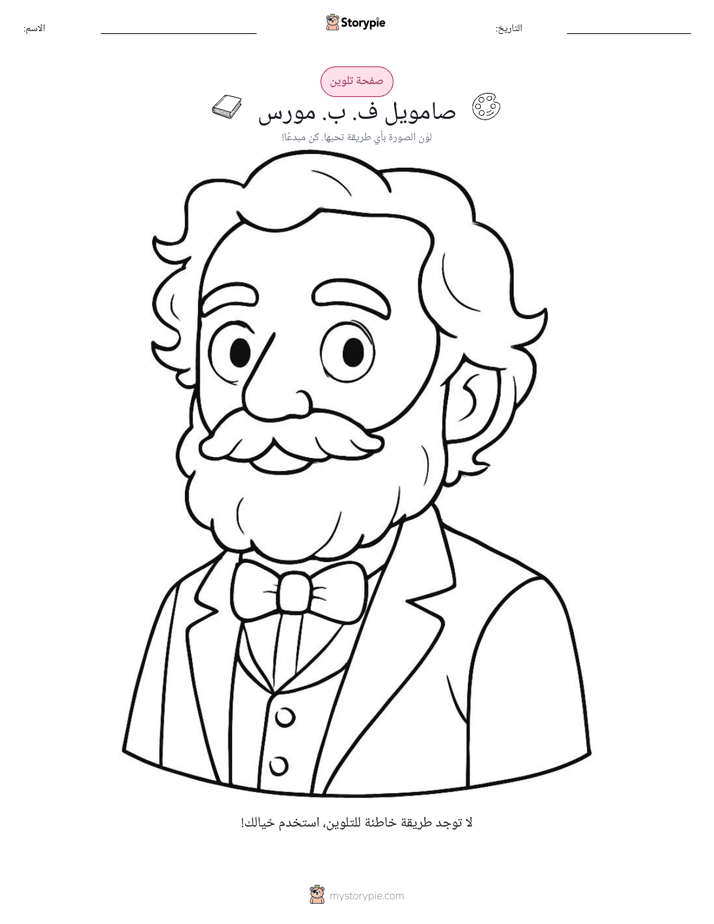 صفحة تلوين