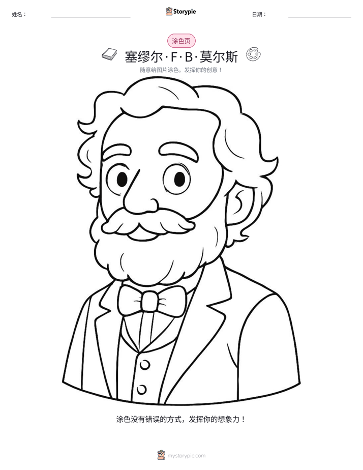 涂色页