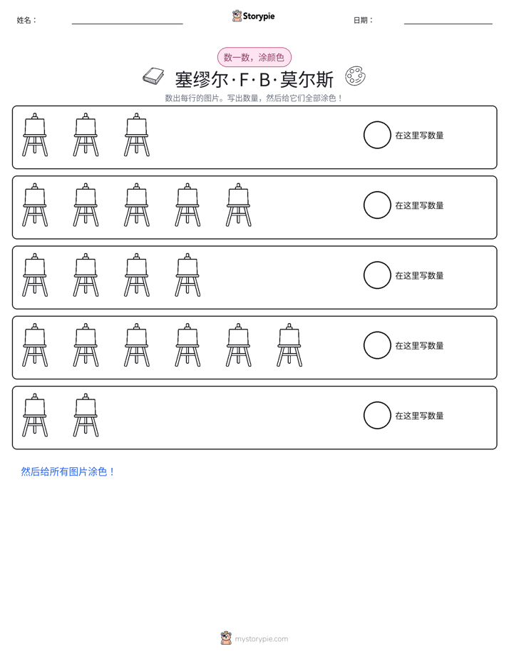 计数与上色