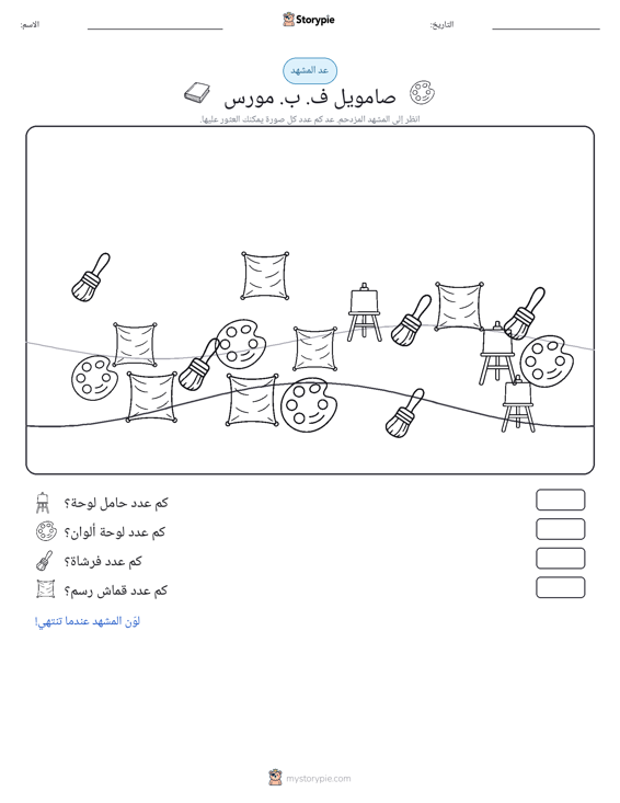 مشهد العد
