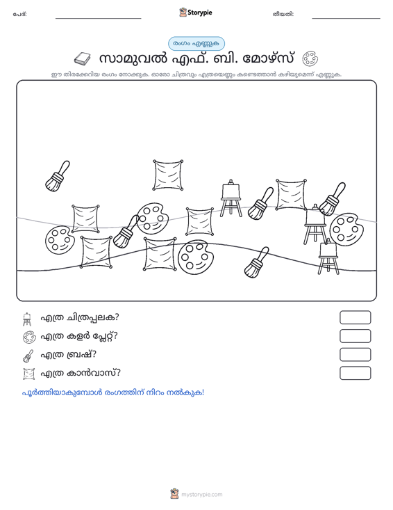 എണ്ണുന്ന ദൃശ്യങ്ങൾ