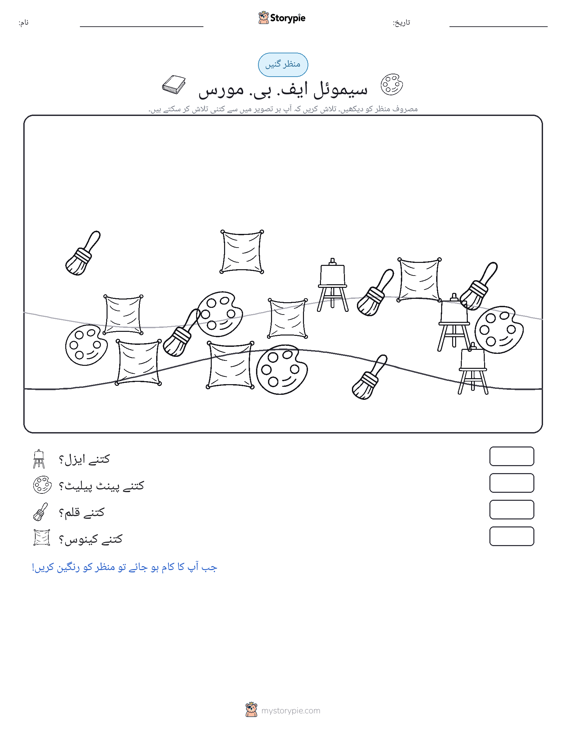 گنتی کا منظر