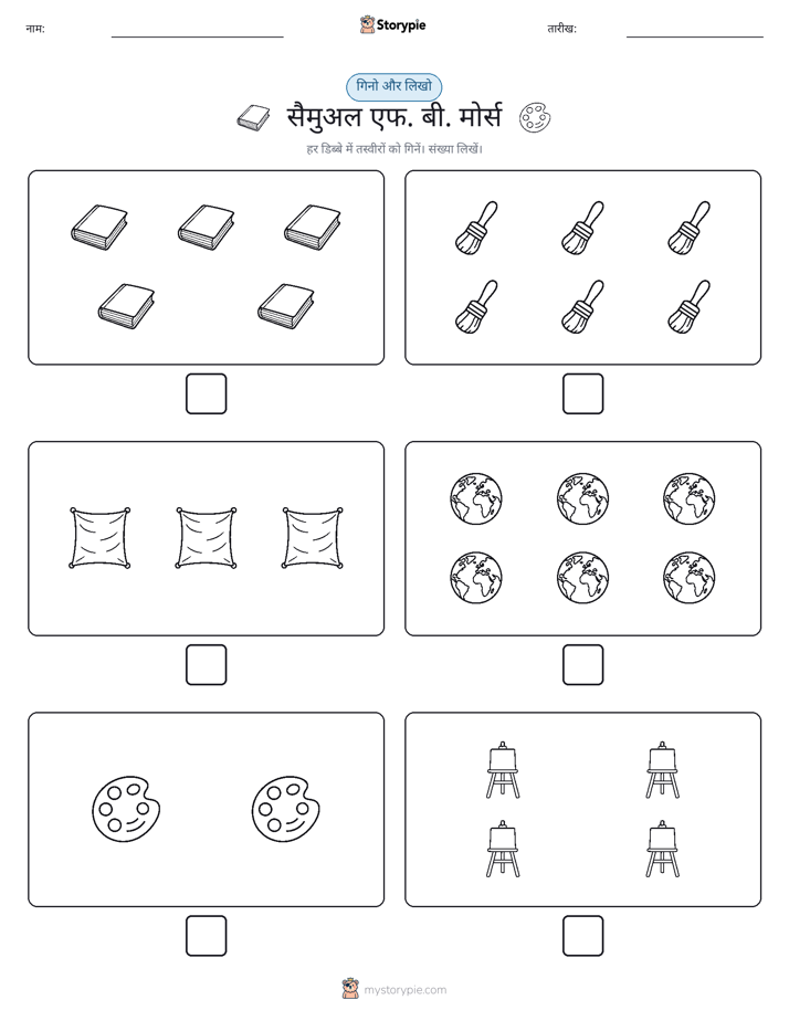 गिनती और लिखें