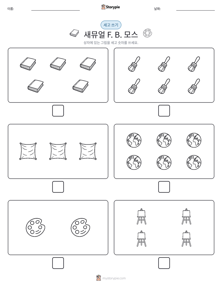 세고 쓰기