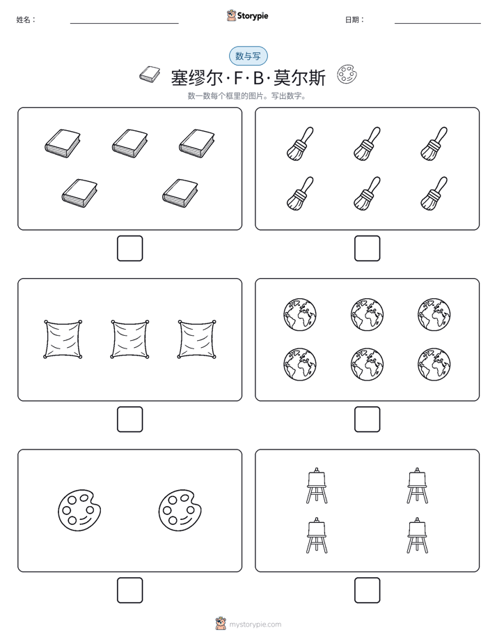 计数与书写