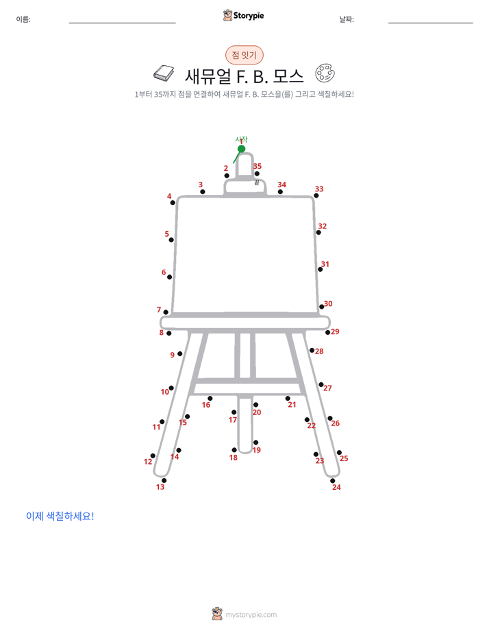 점 연결하기