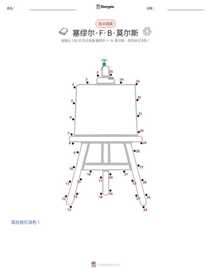 连点成线
