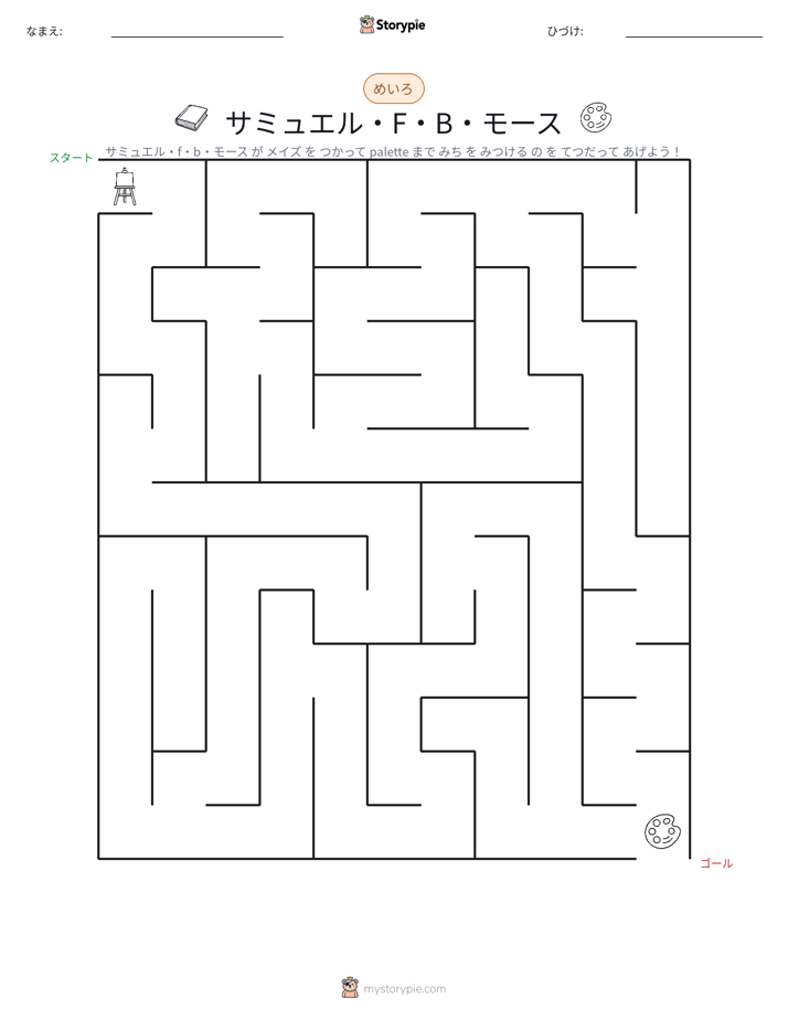 迷路